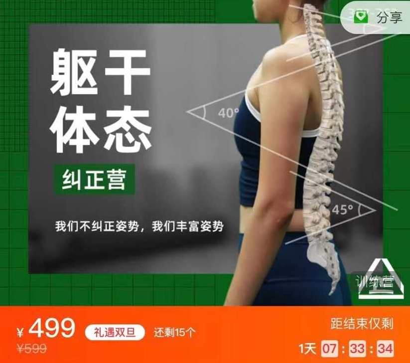 根正派躯干矫正营2021课程,课程,运动,放松,协调,第1张