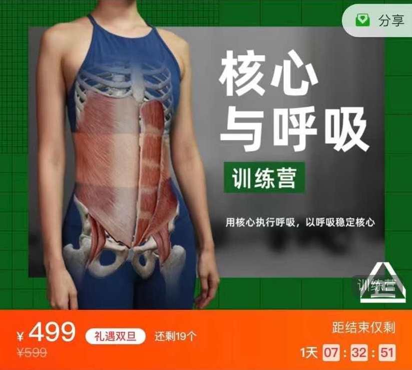 根正派核心与呼吸训练营,课程,微信,支持,第1张