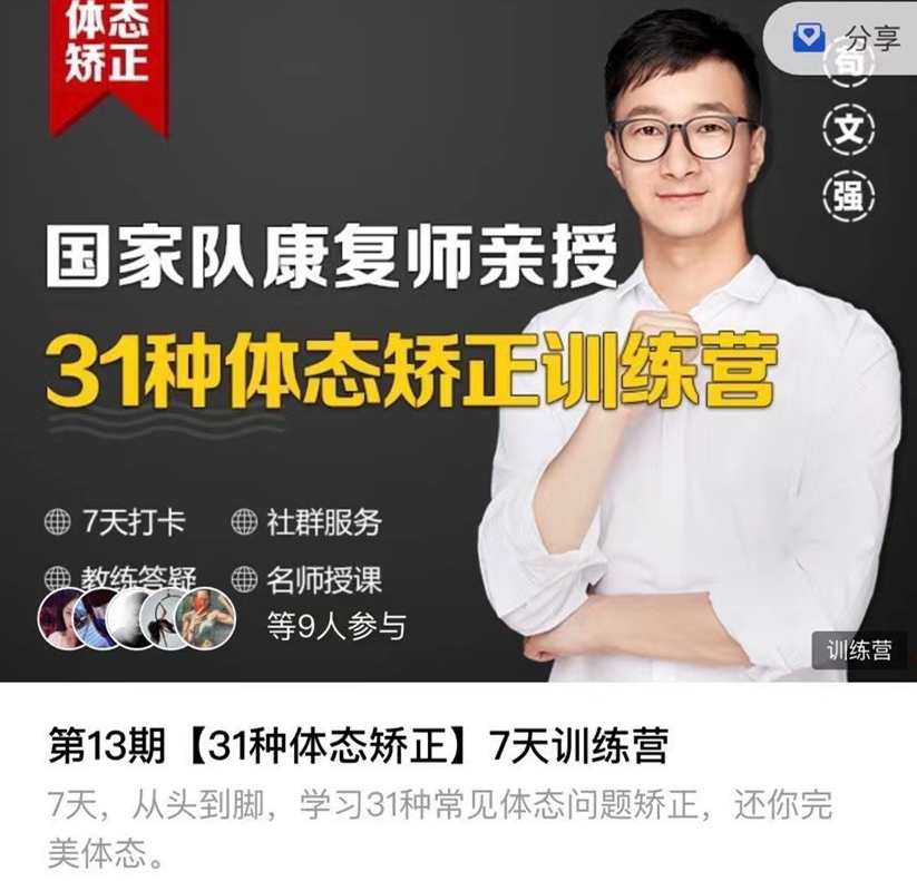 苟文强31种体态矫正训练营,课程,学习,第1张