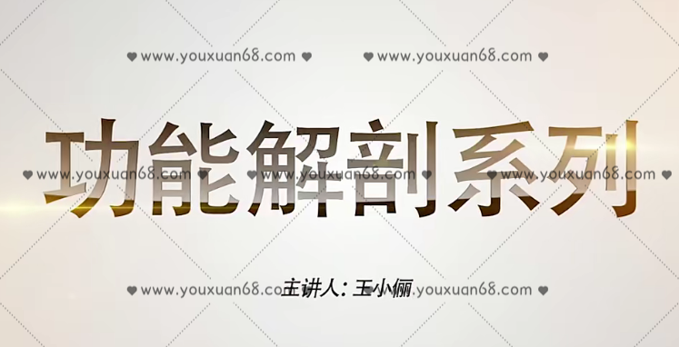 30节 必学运动功能解剖·全身篇,课程,学习,定位,运动,健康,第1张