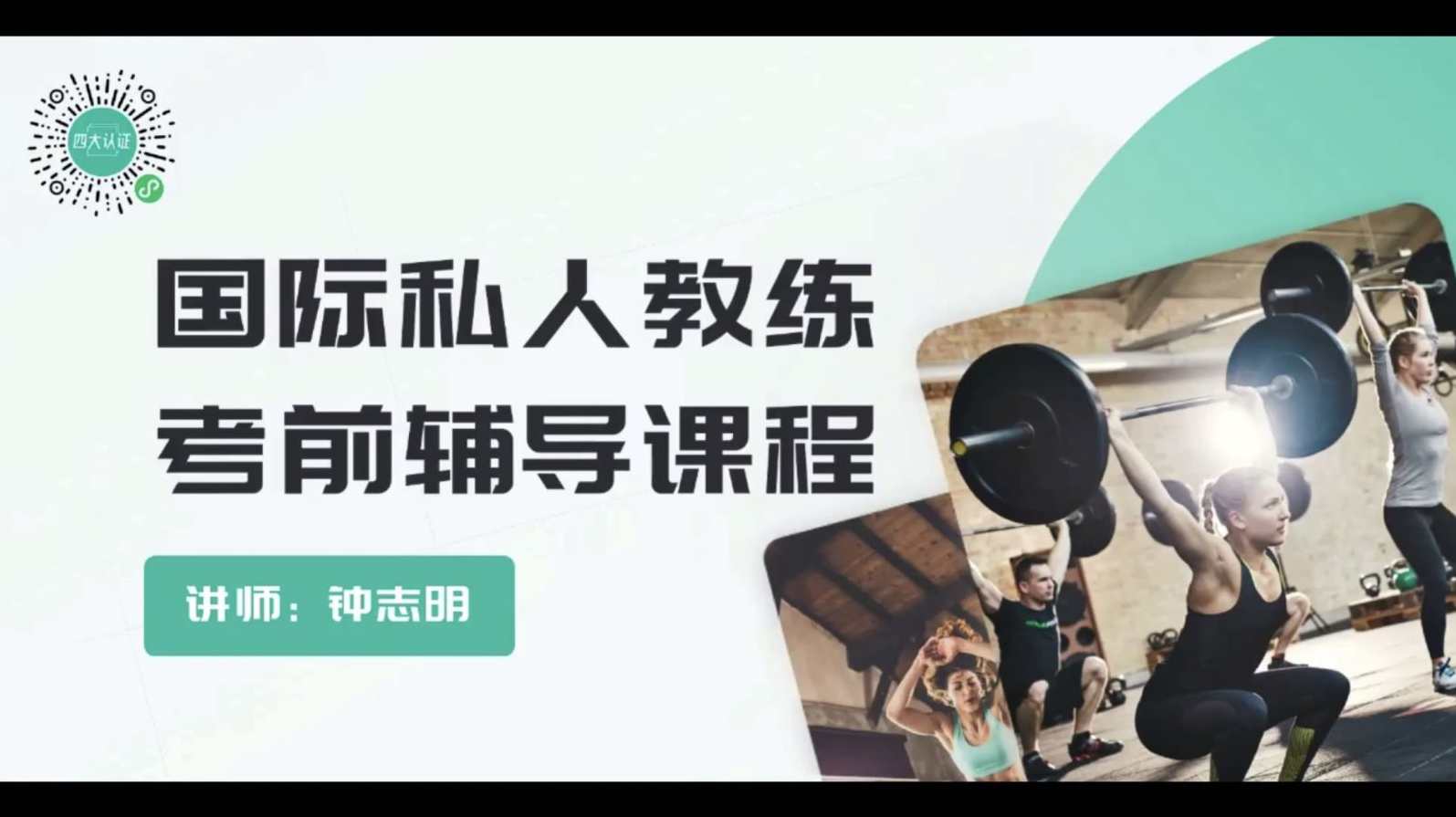 包过nsca四大认证课程,课程,管理,教育,沟通,领导,第1张