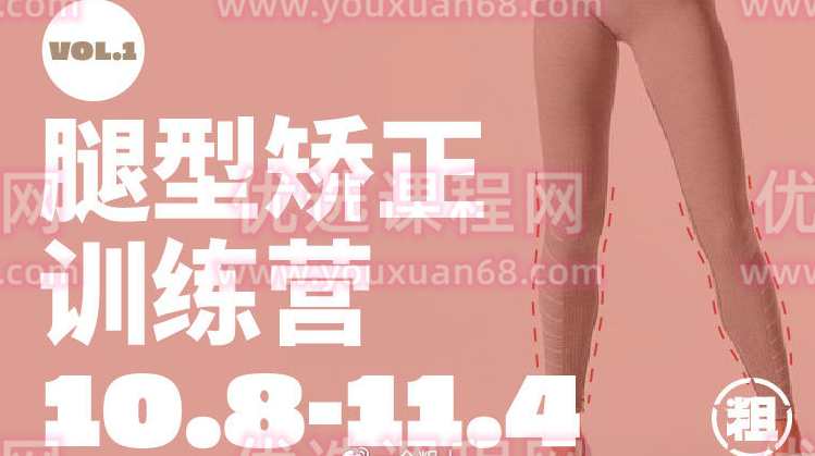 一介粗人腿型矫正营,课程,教育,运动,放松,第1张