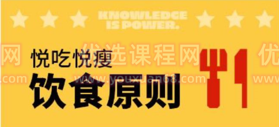 一介粗人悦吃悦瘦饮食营,饮食,第1张