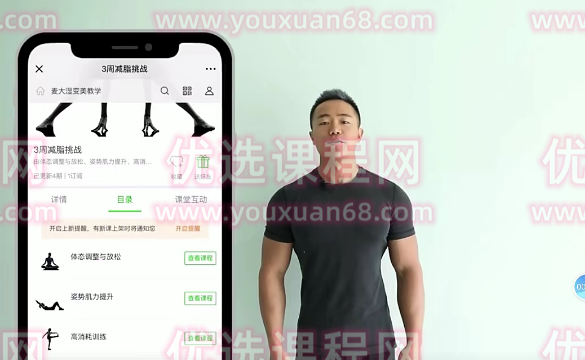 麦大湿三周减脂,课程,放松,第1张