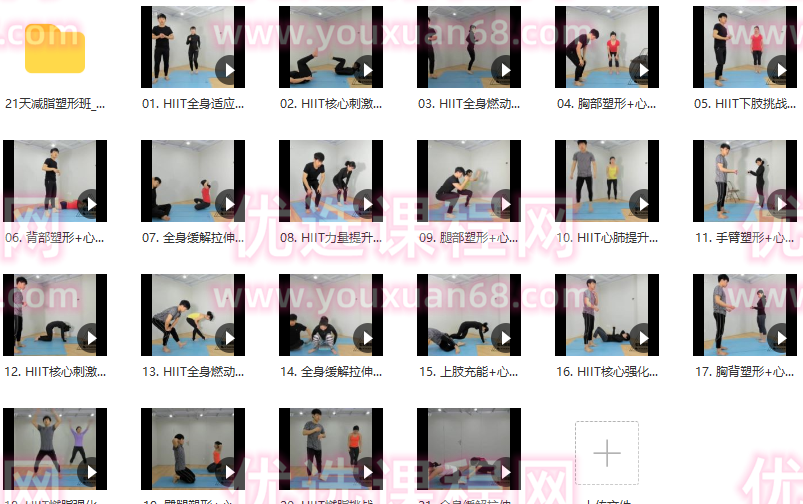 刘畅_21天减脂塑形班,课程,适应,第2张 刘畅_21天减脂塑形班,课程,适应,第2张