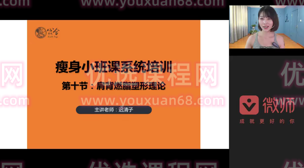 迟清子 极速瘦身小班培训,第1张 迟清子 极速瘦身小班培训,第1张