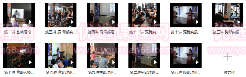 牟丛健美精英训练营讲座视频,课程,第2张