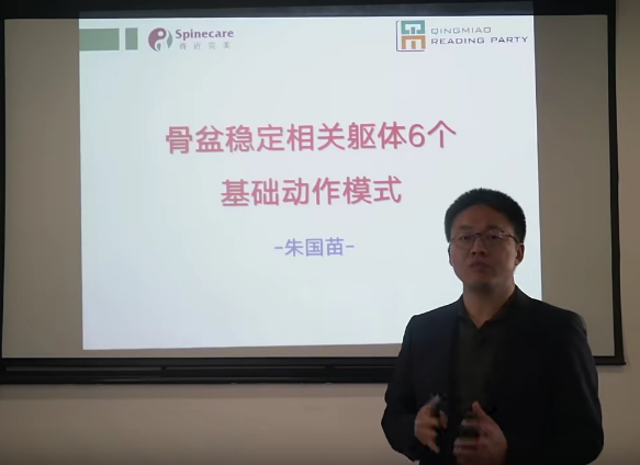 朱国苗骨盆与骶髂关节功能介绍,课程,定位,运动,第1张 朱国苗骨盆与骶髂关节功能介绍,课程,定位,运动,第1张