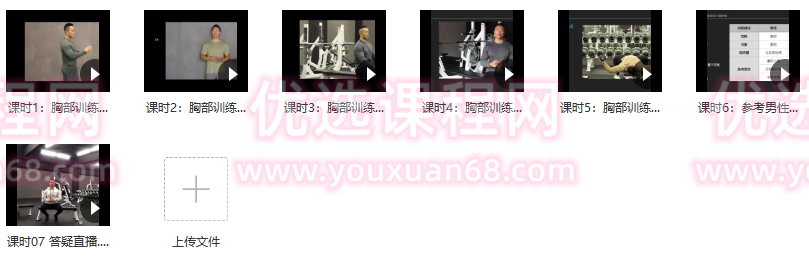 一介粗人-胸部训练进阶,课程,直播,第1张