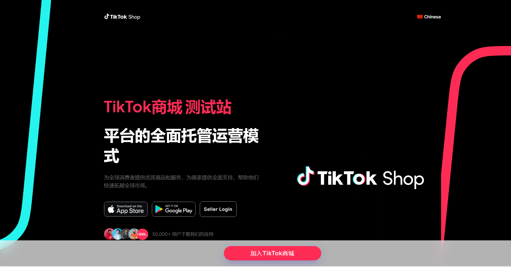 tiktok商城+落地页源码 带搭建教程,商城,第2张