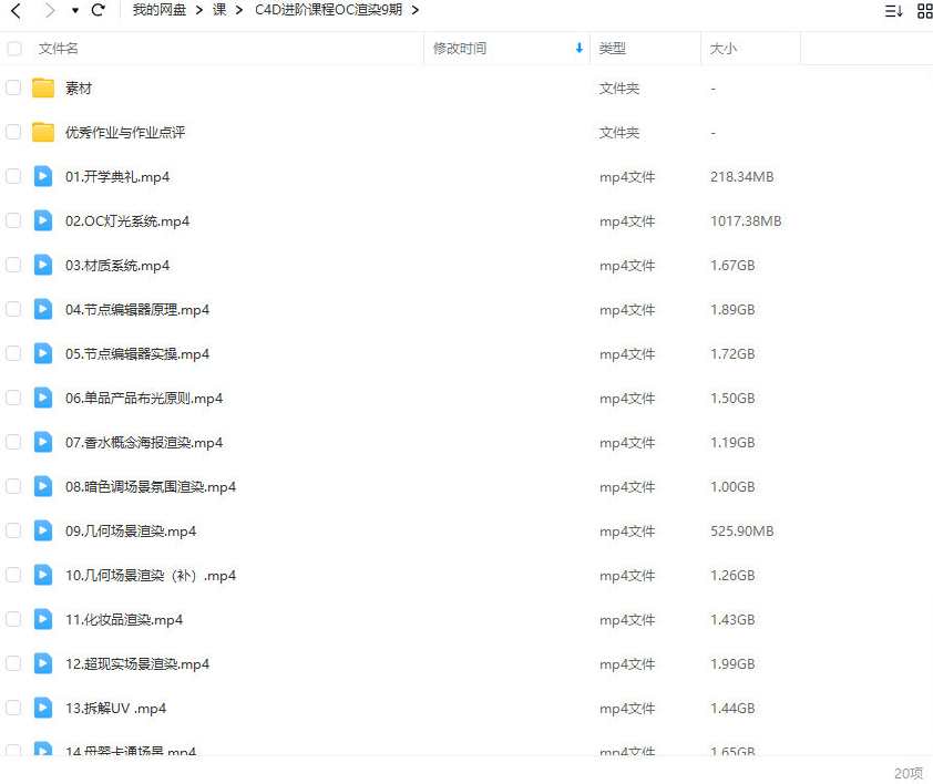 C4D进阶课程OC渲染第9期2023,课程,学习,第2张 C4D进阶课程OC渲染第9期2023,课程,学习,第2张