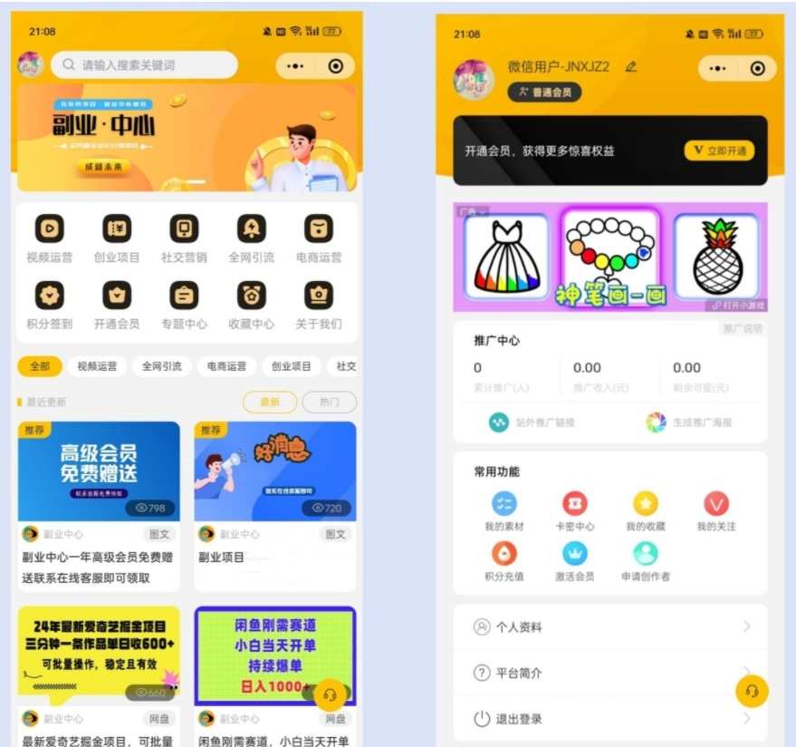 个性化知识付费平台 仿知识蝉小程序源码