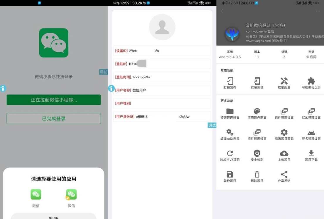 调用微信登录iAppv3参考源码 第三方(APP或网页)调用微信登录接口