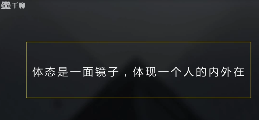 邱源体态改造课,课程,健康,放松,第1张 邱源体态改造课,课程,健康,放松,第1张