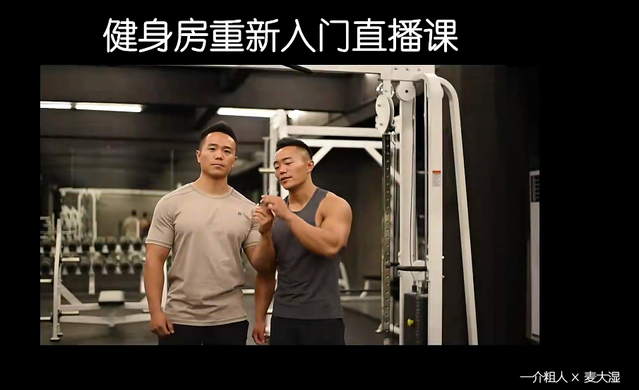 健身房入门计划 一介粗人,课程,健身,饮食,第1张 健身房入门计划 一介粗人,课程,健身,饮食,第1张