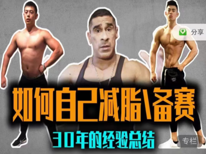 「减脂饮食」帅soserious x 大宝贝Pete 如何自己制定减脂计划,课程,直播,饮食,营养,肌肉训练,第1张 「减脂饮食」帅soserious x 大宝贝Pete 如何自己制定减脂计划,课程,直播,饮食,营养,肌肉训练,第1张