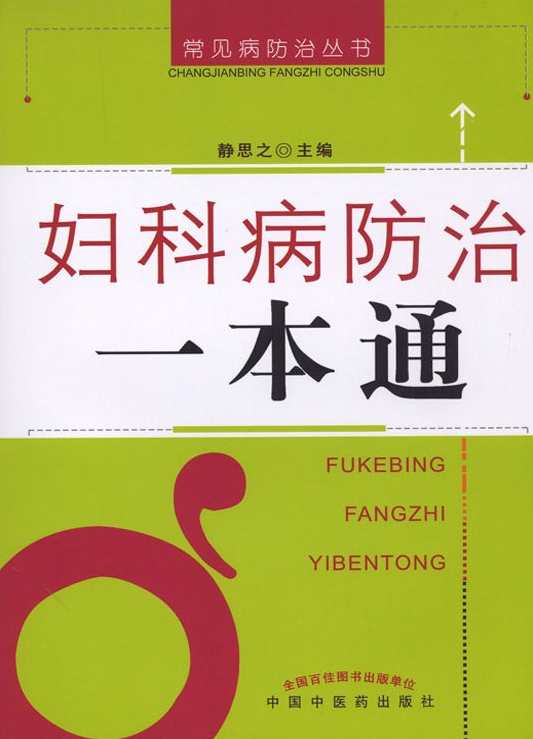 《妇科常见病推拿》扫描版[PDF],定位,按摩,第1张