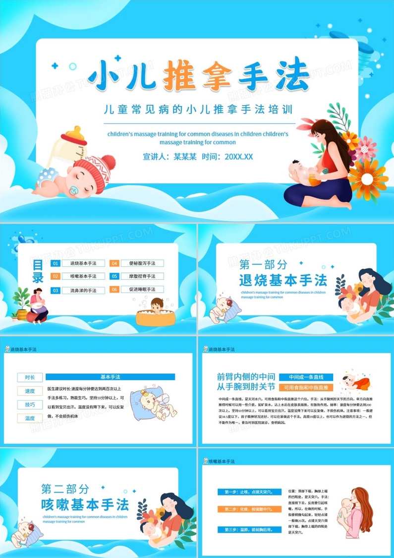 《常见病推拿防治图示》扫描版[PDF],按摩,第1张