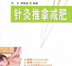 《图解针灸减肥》扫描版PDF格式,第1张