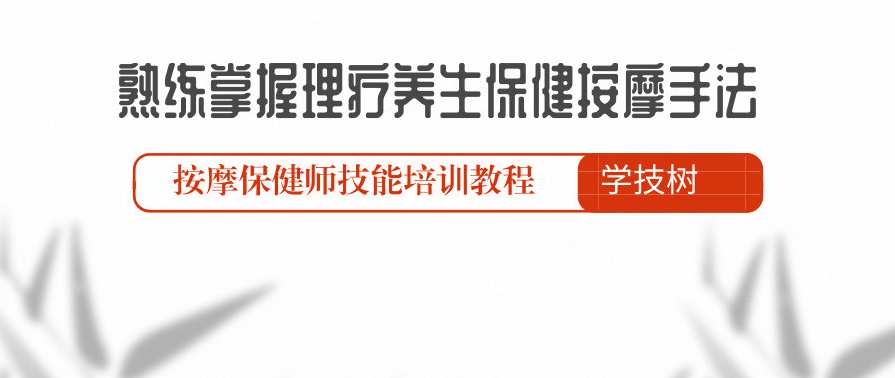 熟练掌握理疗养生保健按摩手法,艺术,按摩,养生,第1张