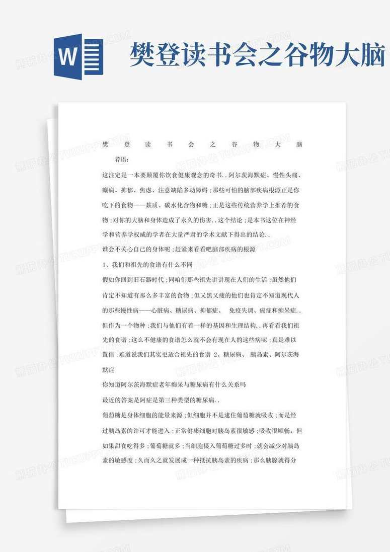 【读书】谷物大脑,学习,发展,理解,目标,支持,第1张 【读书】谷物大脑,学习,发展,理解,目标,支持,第1张