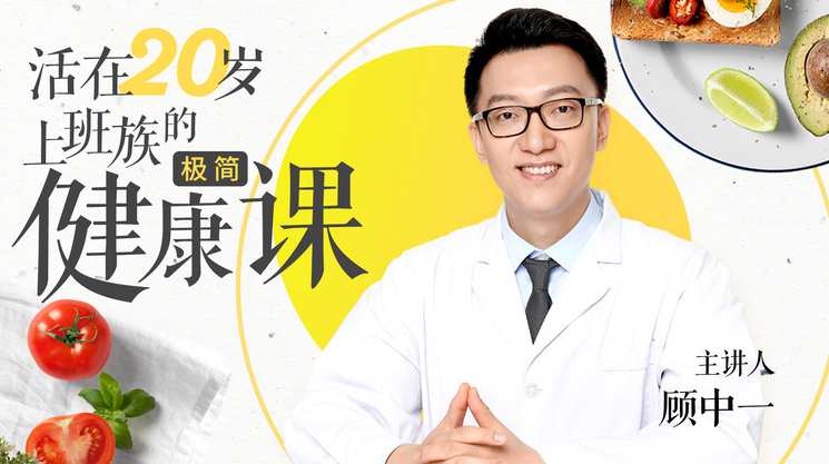 活在20岁：给上班族的极简健康课,健康,健身,第2张