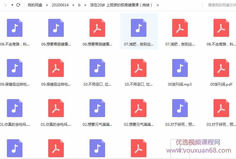 活在20岁：给上班族的极简健康课,健康,健身,第3张