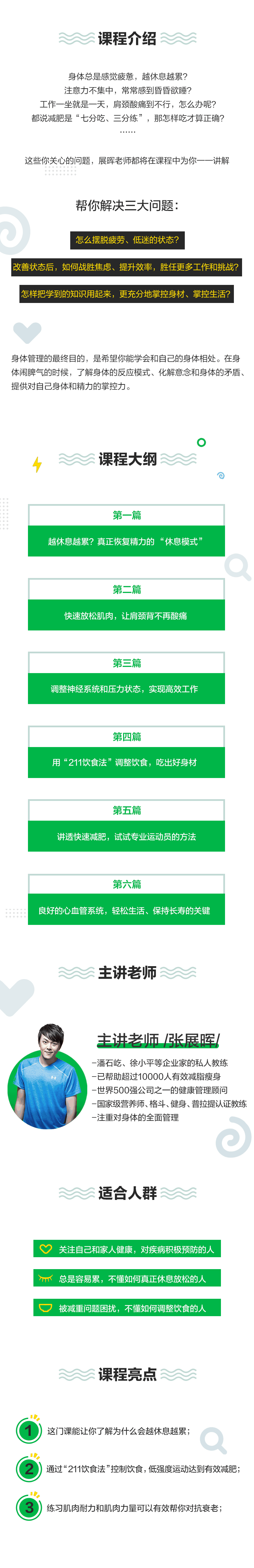 6节身体管理秘籍 摆脱焦虑疲惫,课程,管理,第2张 6节身体管理秘籍 摆脱焦虑疲惫,课程,管理,第2张