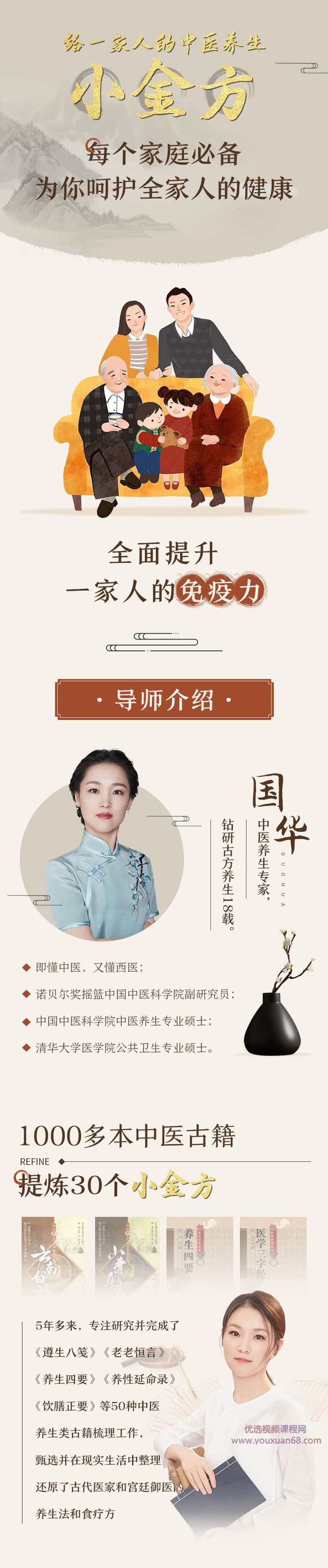 国华:一家人的中医养生小金方,中医,养生,第2张