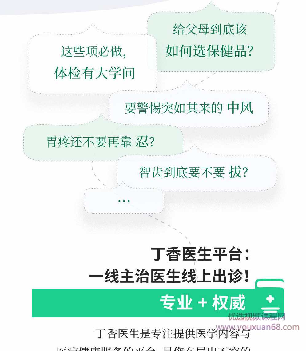 丁香医生·健康百讲：送给全家的自查手册,课程,健康,第4张