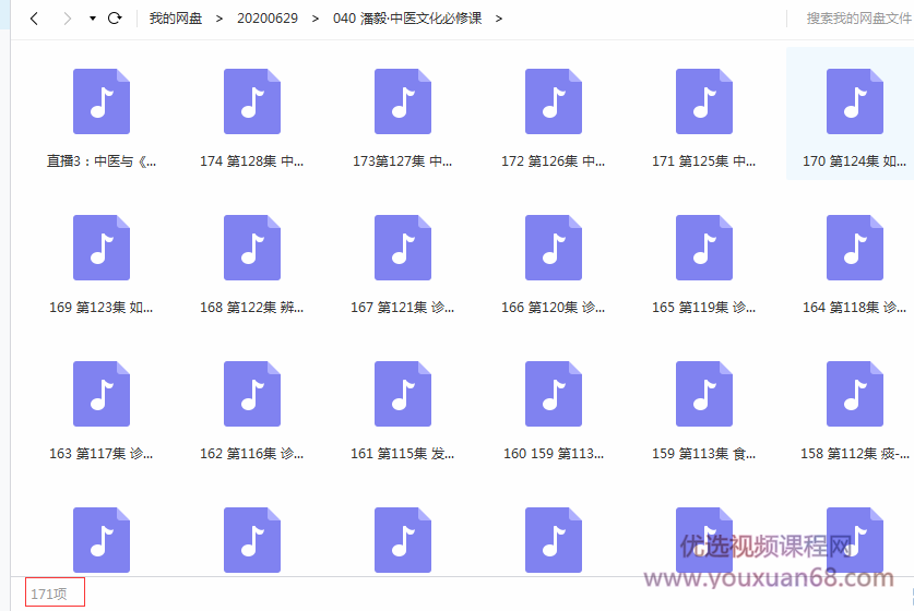 潘毅·中医文化必修课,课程,学习,发展,直播,理解,第2张