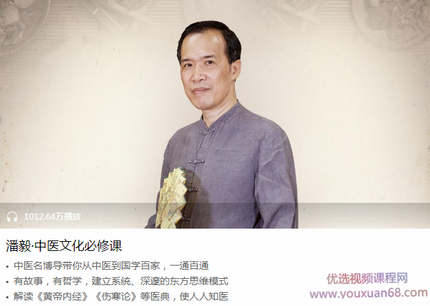 潘毅·中医文化必修课,课程,学习,发展,直播,理解,第1张