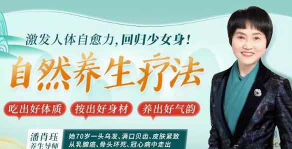 15节自然养生疗法:吃出好体质 按出好身材 养出好气韵,学习,健康,美女,饮食,养生,第1张 15节自然养生疗法:吃出好体质 按出好身材 养出好气韵,学习,健康,美女,饮食,养生,第1张