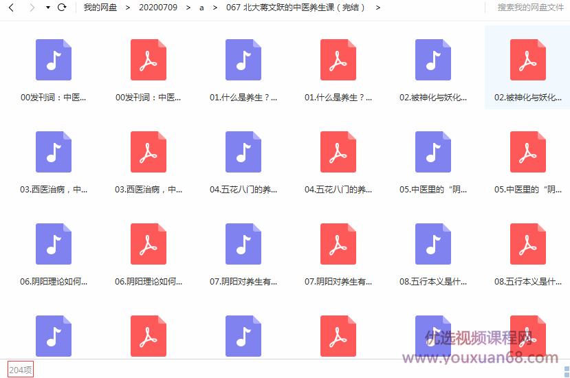 北大蒋文跃的中医养生课,课程,学习,直播,运动,健康,第2张 北大蒋文跃的中医养生课,课程,学习,直播,运动,健康,第2张