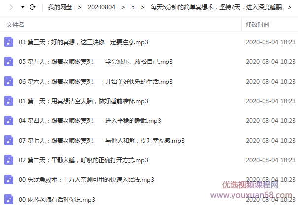 每天5分钟简单冥想术，初学者也能快速改善睡眠,课程,放松,睡眠,第2张
