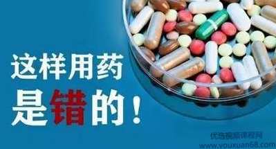 最科学有效的用药「姿势」：一网打尽所有家庭用药疑惑,课程,学习,第1张