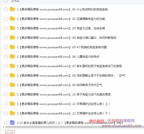 许尤佳儿童脾胃课:如何有效改善孩子抵抗力,课程,学习,第2张