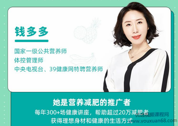 国家级营养师教你吃出好身材,随时随地轻松减脂,拒绝反弹美丽持久,课程,发展,运动,健身,坚持,第1张