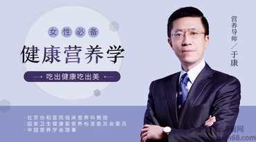 于康 女性必备健康营养学，吃出健康吃出美