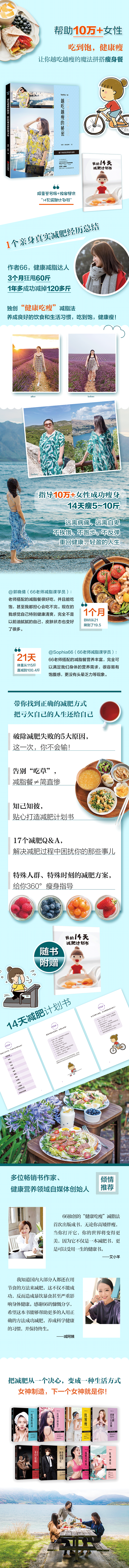 66的魔法拼搭瘦身餐越吃越瘦的秘密丨月瘦10斤不反弹,课程,健康,养成,饮食,第2张