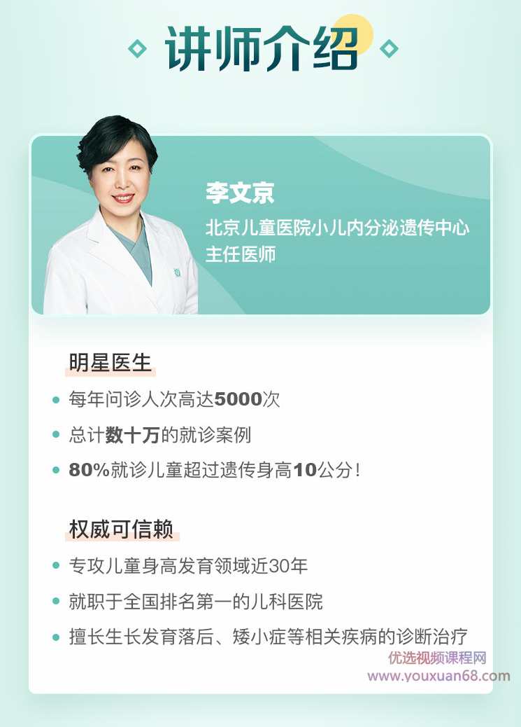 李文京抓住长高黄金期,让孩子突破遗传二次长高,课程,管理,成长,运动,饮食,第2张 李文京抓住长高黄金期,让孩子突破遗传二次长高,课程,管理,成长,运动,饮食,第2张