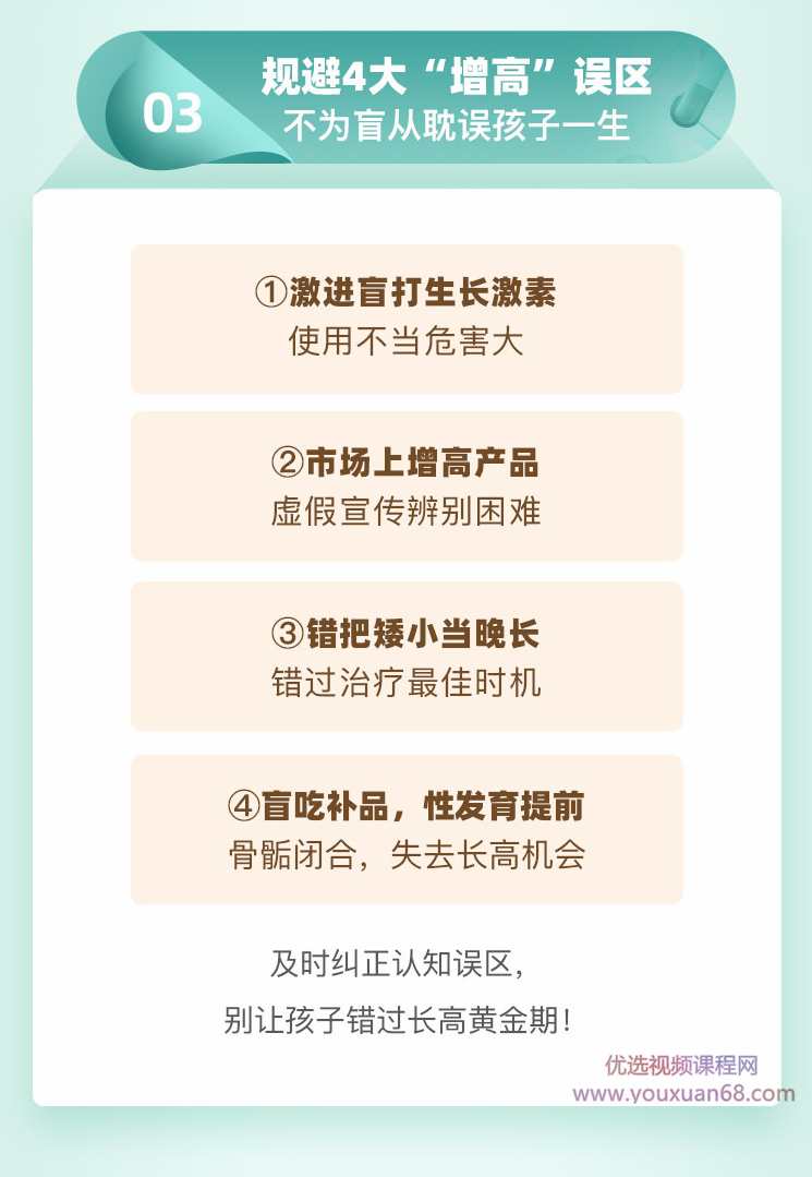 李文京抓住长高黄金期,让孩子突破遗传二次长高,课程,管理,成长,运动,饮食,第5张 李文京抓住长高黄金期,让孩子突破遗传二次长高,课程,管理,成长,运动,饮食,第5张