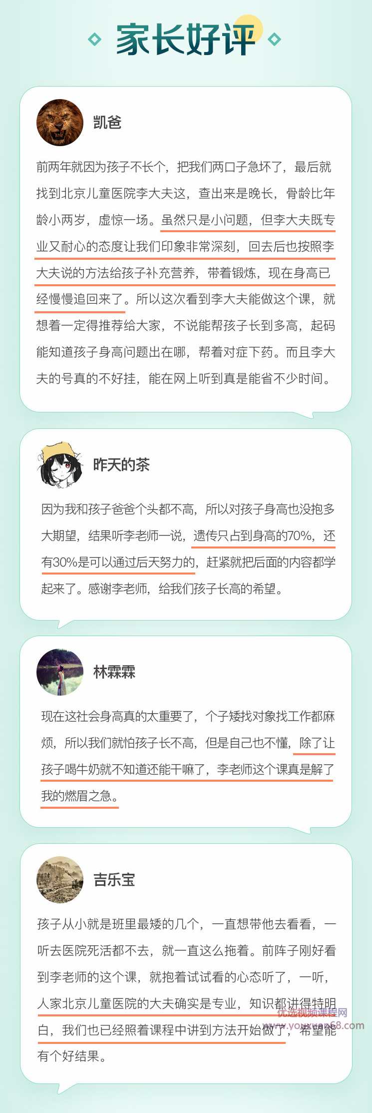 李文京抓住长高黄金期,让孩子突破遗传二次长高,课程,管理,成长,运动,饮食,第6张 李文京抓住长高黄金期,让孩子突破遗传二次长高,课程,管理,成长,运动,饮食,第6张