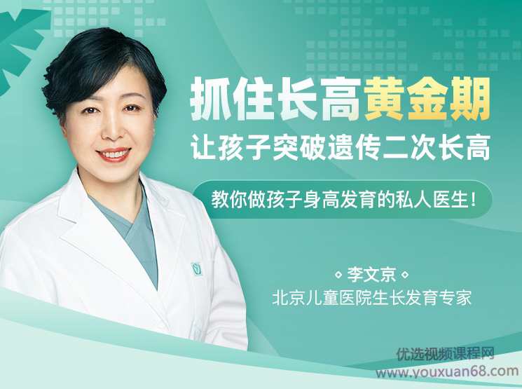 李文京抓住长高黄金期,让孩子突破遗传二次长高,课程,管理,成长,运动,饮食,第1张 李文京抓住长高黄金期,让孩子突破遗传二次长高,课程,管理,成长,运动,饮食,第1张