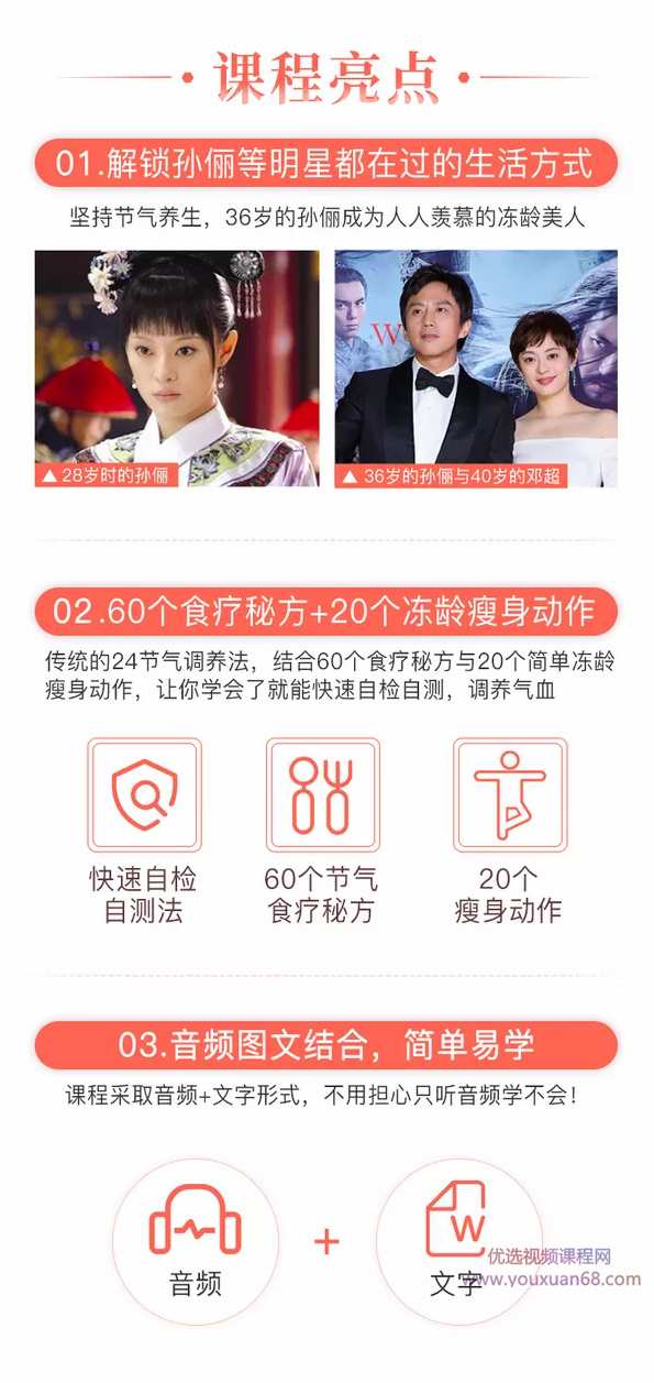 李军红老师-24节气顺时调养法,让你由内到外养出好气色,课程,运动,健康,饮食,中医,第4张 李军红老师-24节气顺时调养法,让你由内到外养出好气色,课程,运动,健康,饮食,中医,第4张