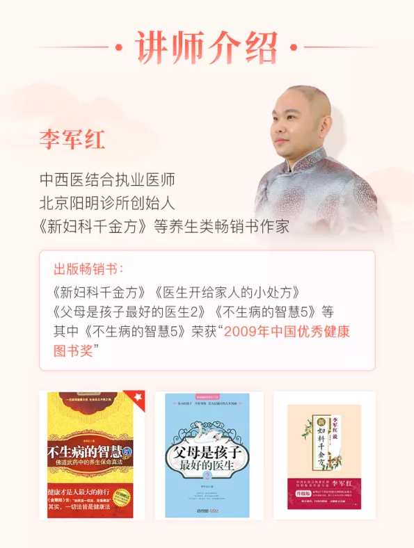 李军红老师-24节气顺时调养法,让你由内到外养出好气色,课程,运动,健康,饮食,中医,第5张 李军红老师-24节气顺时调养法,让你由内到外养出好气色,课程,运动,健康,饮食,中医,第5张