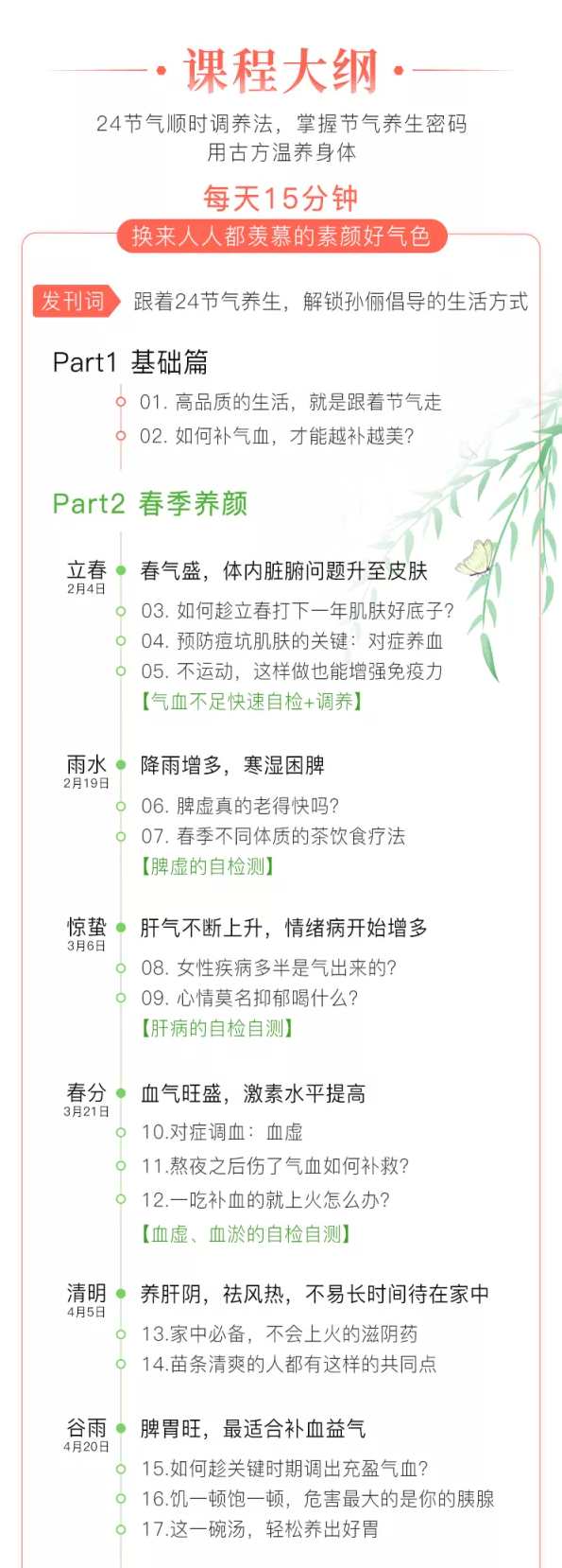 李军红老师-24节气顺时调养法,让你由内到外养出好气色,课程,运动,健康,饮食,中医,第6张 李军红老师-24节气顺时调养法,让你由内到外养出好气色,课程,运动,健康,饮食,中医,第6张