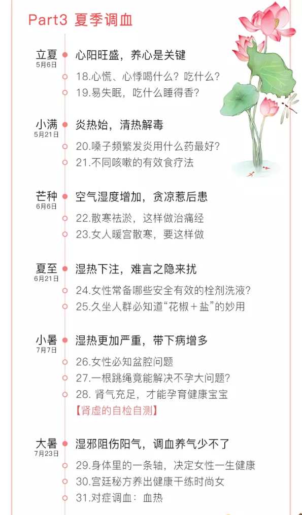 李军红老师-24节气顺时调养法,让你由内到外养出好气色,课程,运动,健康,饮食,中医,第7张 李军红老师-24节气顺时调养法,让你由内到外养出好气色,课程,运动,健康,饮食,中医,第7张