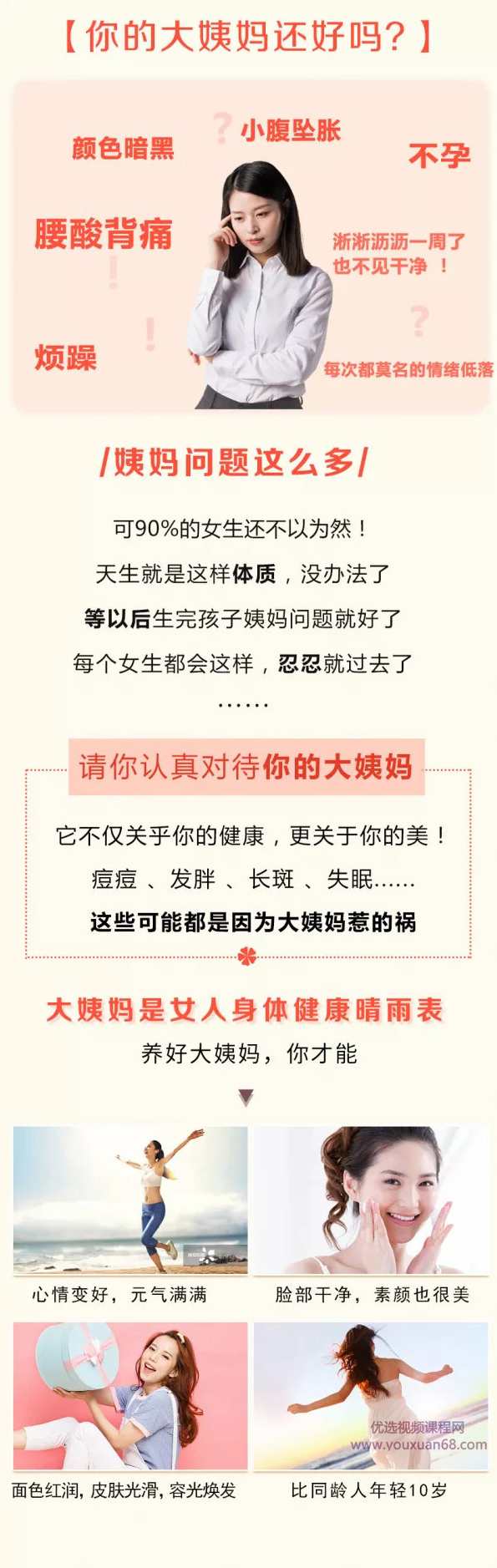 钟丽缇、叶一茜都在学的经期美颜术,让你轻松年轻十岁!,课程,健康,第3张 钟丽缇、叶一茜都在学的经期美颜术,让你轻松年轻十岁!,课程,健康,第3张
