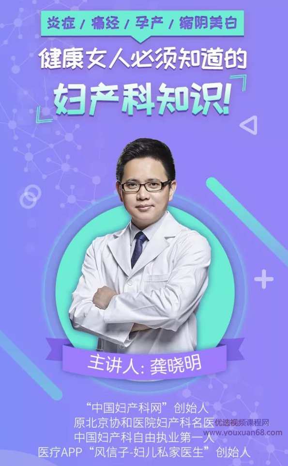 炎症/痛经/孕产/缩阴紧致，健康女人必须知道的妇产科知识,课程,学习,专业,健康,饮食,第2张